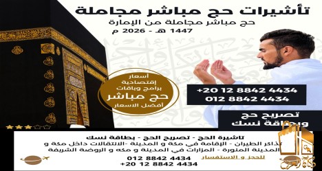 تاشيرات و برامج حج